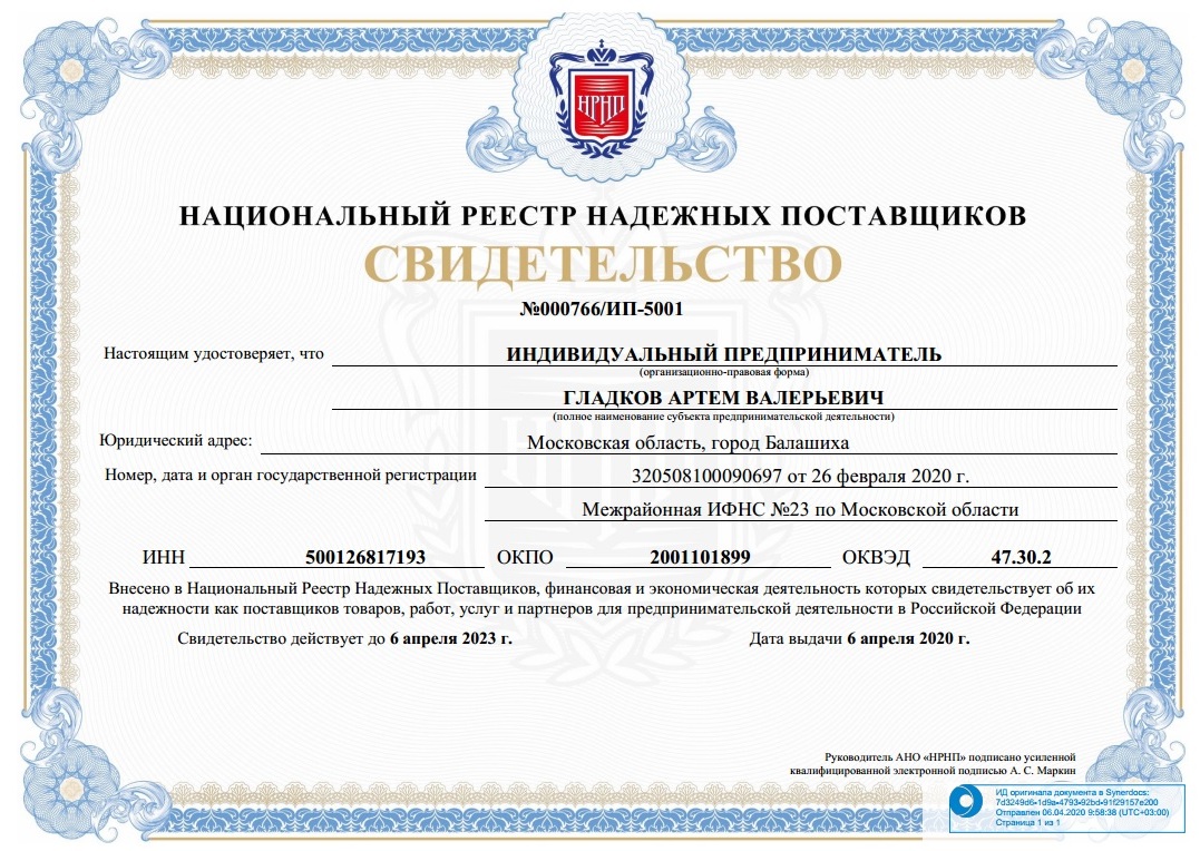 Сертификат НП