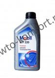 Трансмиссионное масло MOBIL ATF 220 (1л)