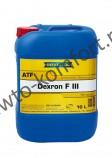 Трансмиссионное масло RAVENOL ATF Dexron F III (10л)